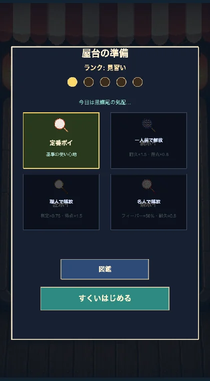 Kingyo Sukui stall menu with net selection