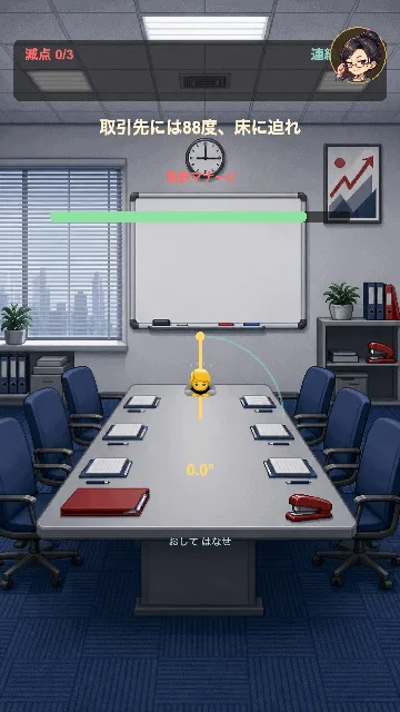 Extreme Business Manners — bow at exactly the demanded angle in a meeting room