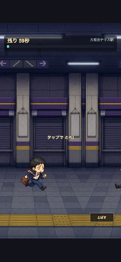Last Train Dash — sprinting through a midnight station concourse